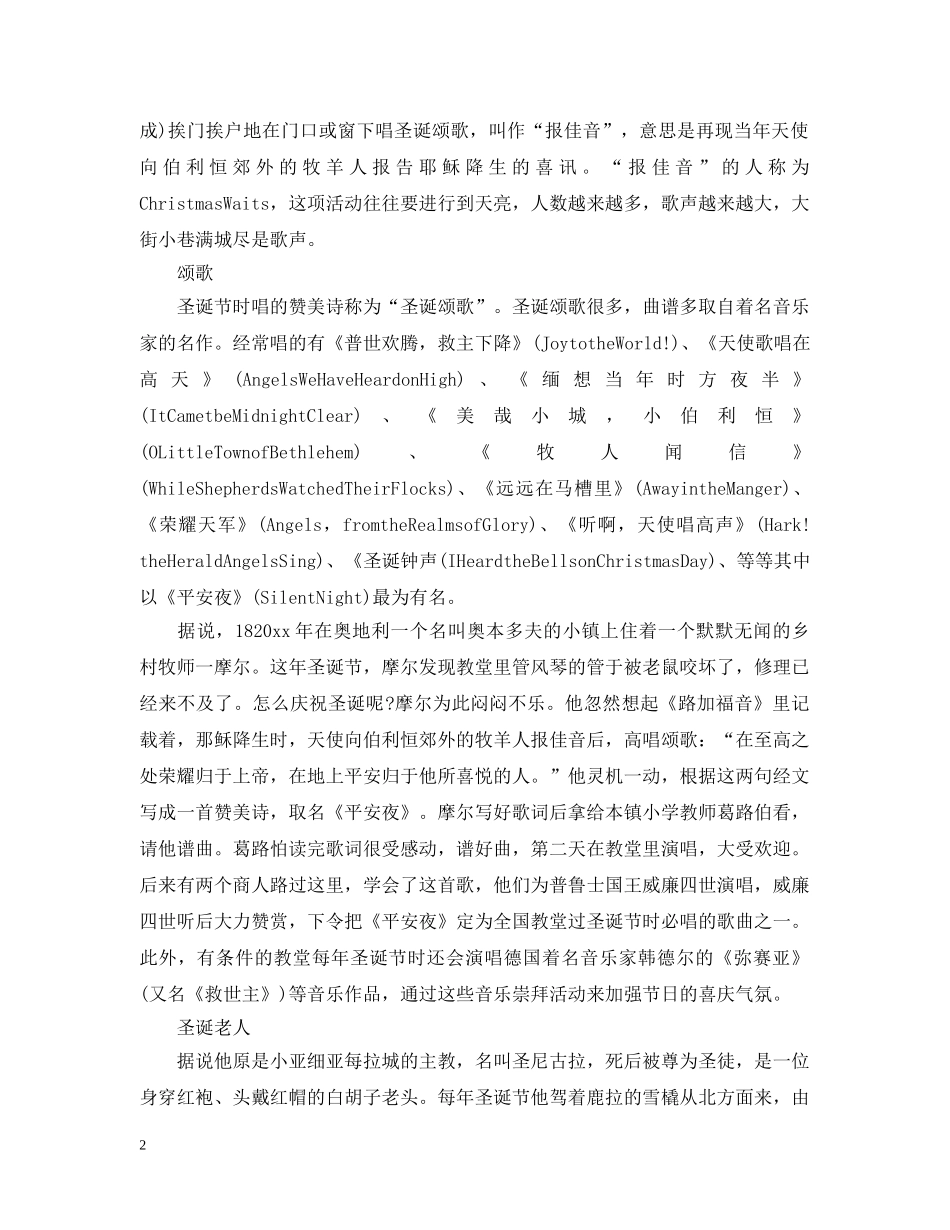 圣诞节的活动 _第2页