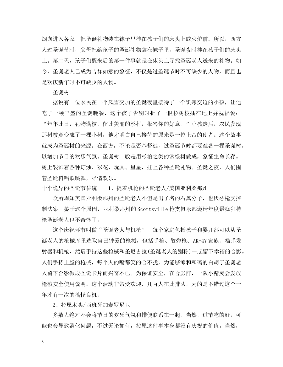 圣诞节的活动 _第3页