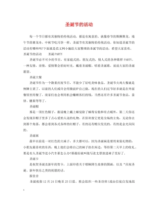 圣诞节的活动 