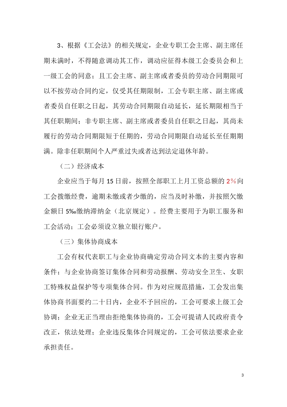 股份制民营企业设立工会相关规定及成本分析_第3页