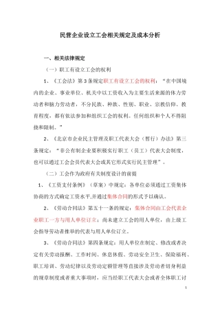 股份制民营企业设立工会相关规定及成本分析
