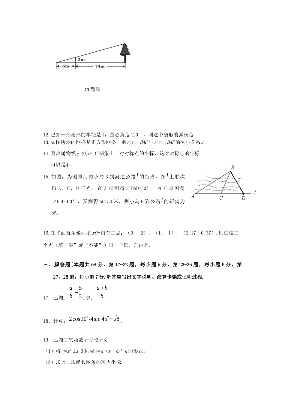 北京市怀柔区九年级数学上学期终结性检测试卷 试题_第3页