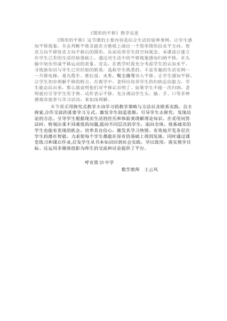 《平移》的教学反思