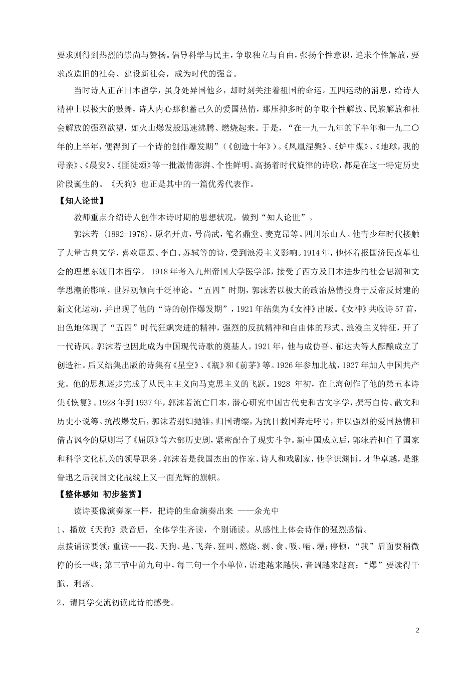 《天狗》教案2_第2页