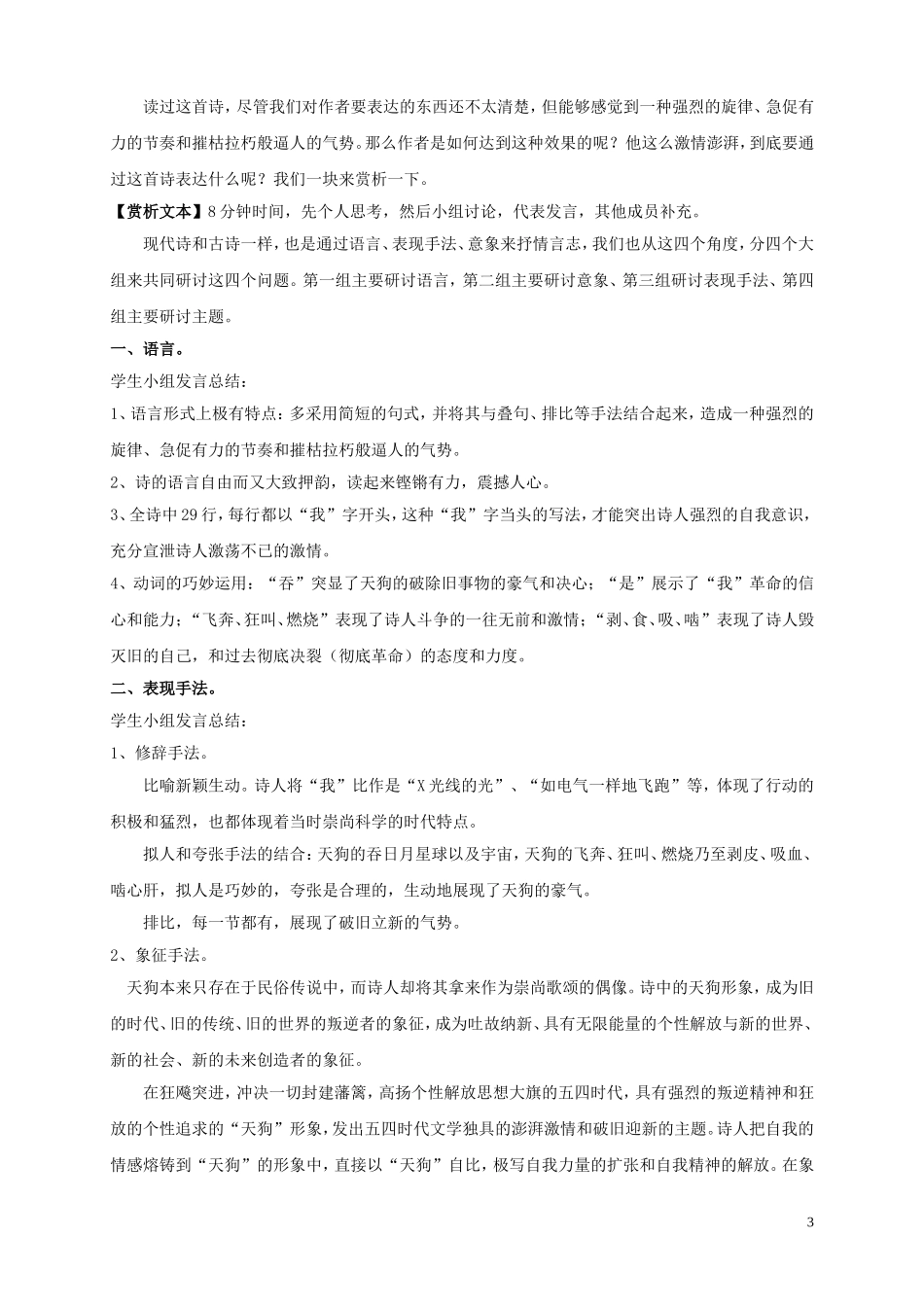 《天狗》教案2_第3页