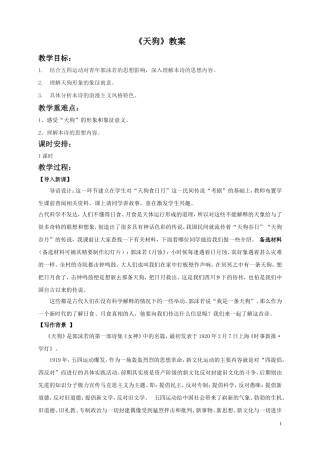 《天狗》教案2
