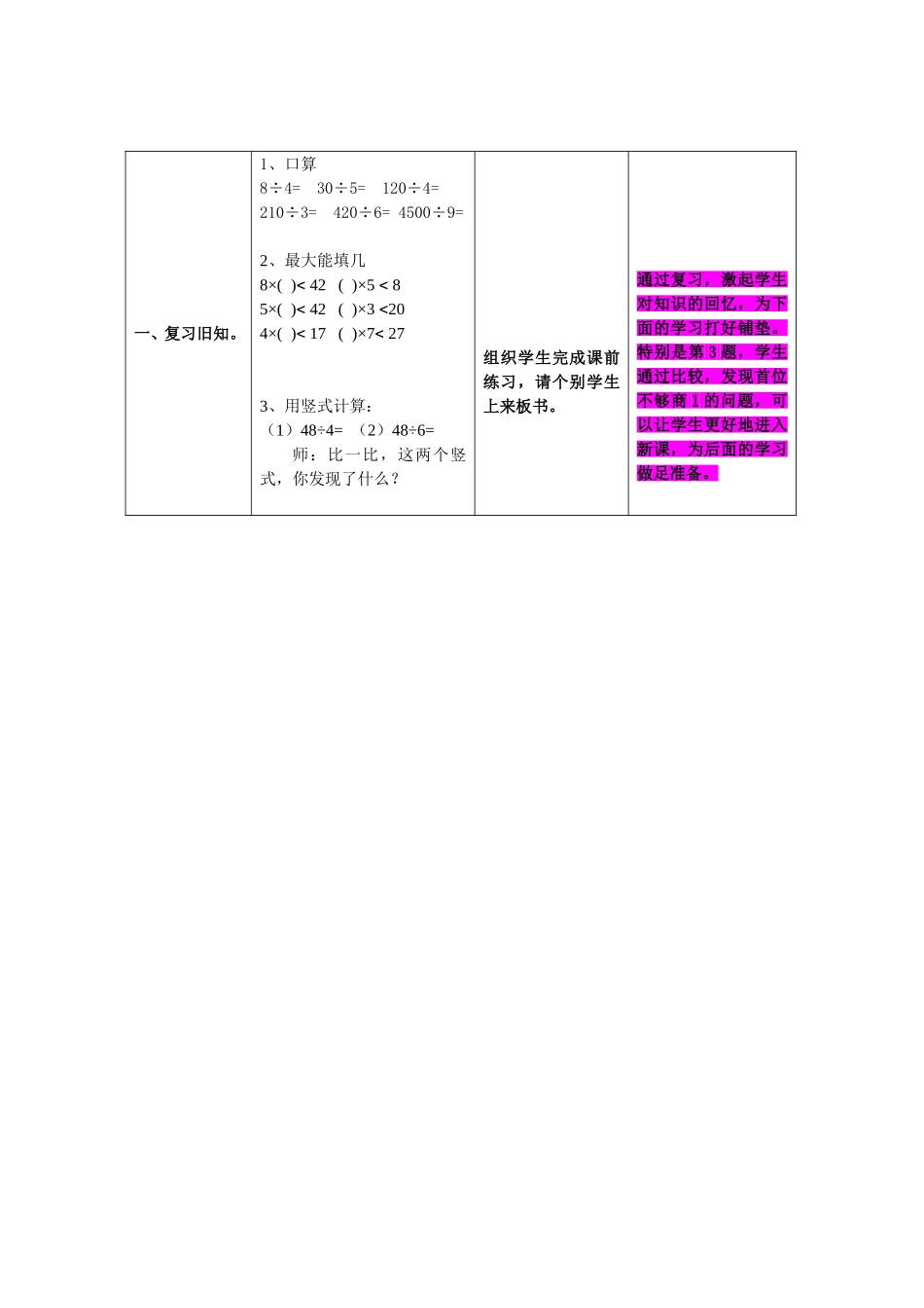 人教2011版小学数学三年级一位数除三位数的笔算除法_第2页