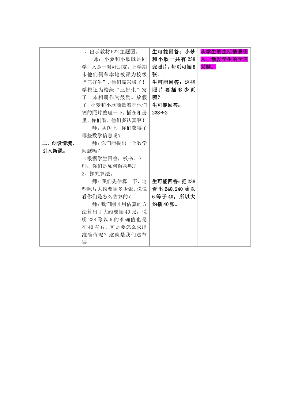 人教2011版小学数学三年级一位数除三位数的笔算除法_第3页