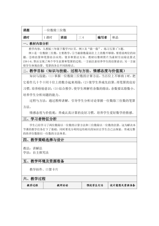 人教2011版小学数学三年级一位数除三位数的笔算除法