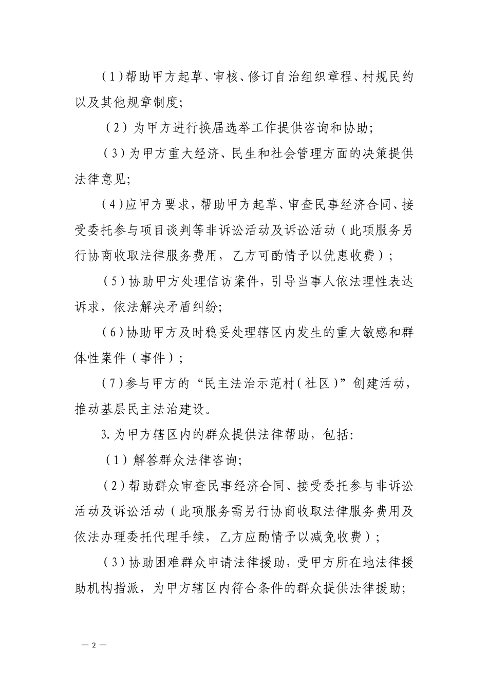 村(社区)法律顾问合同样本_第2页