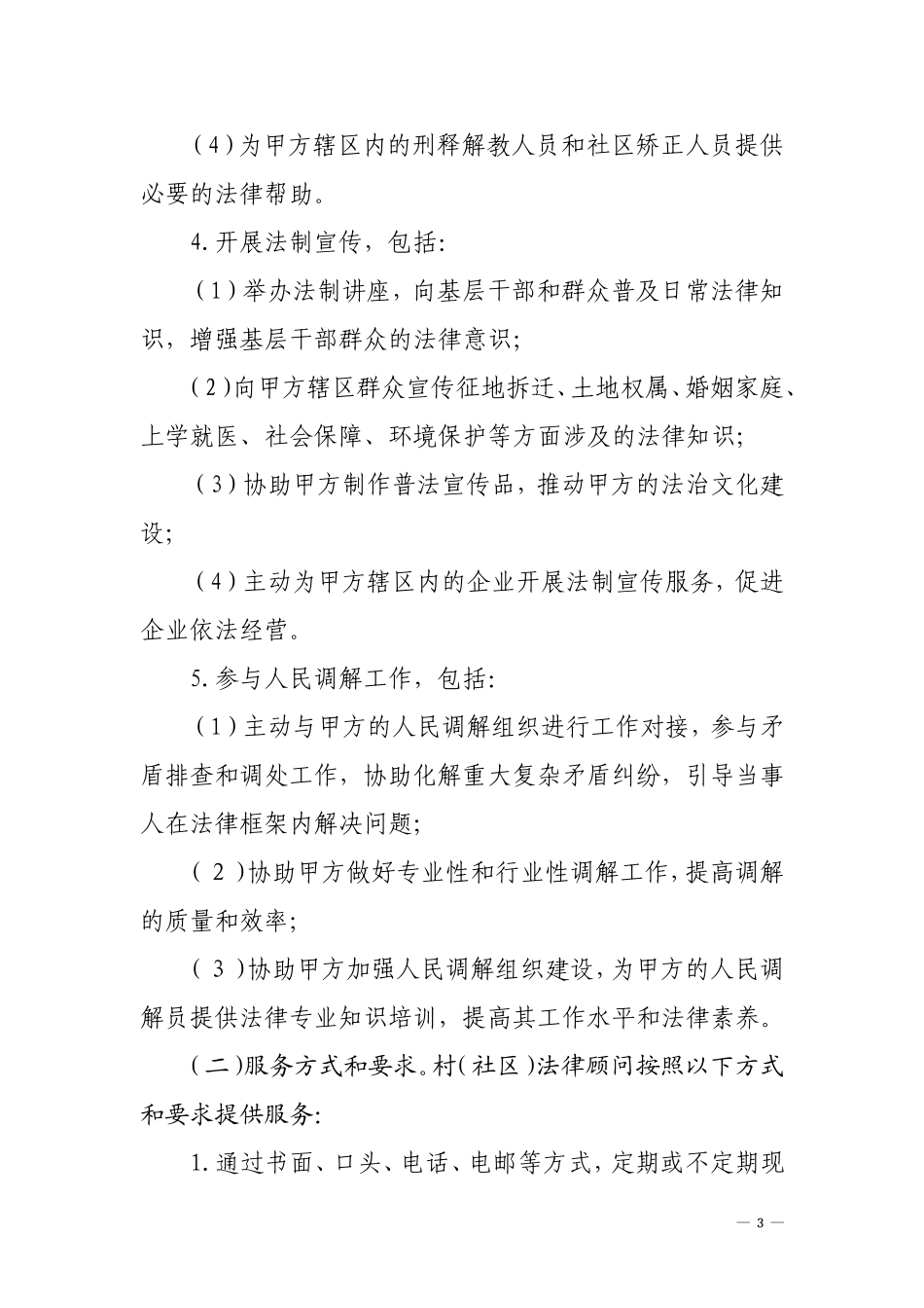 村(社区)法律顾问合同样本_第3页