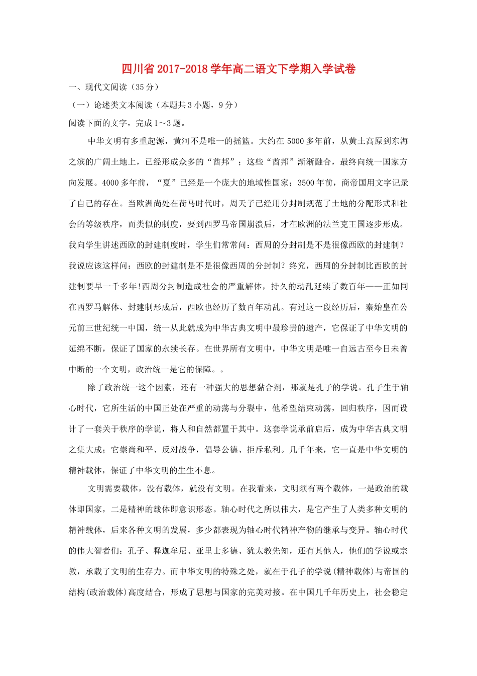 四川省_高二语文下学期入学试卷_第1页
