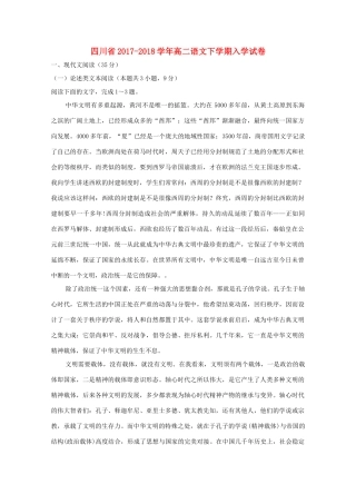 四川省_高二语文下学期入学试卷