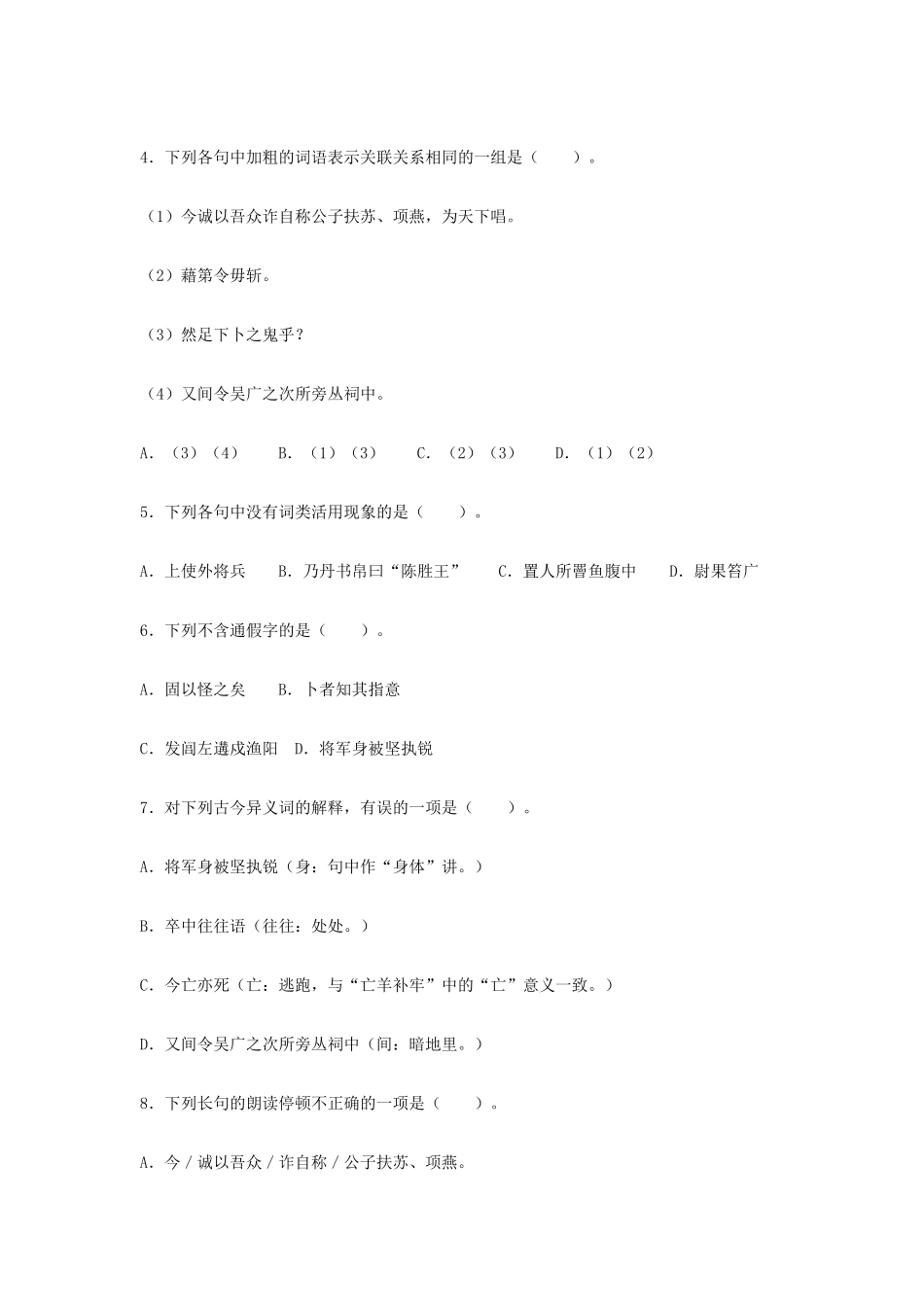 初三语文陈涉世家习题精选 人教版 试题_第2页