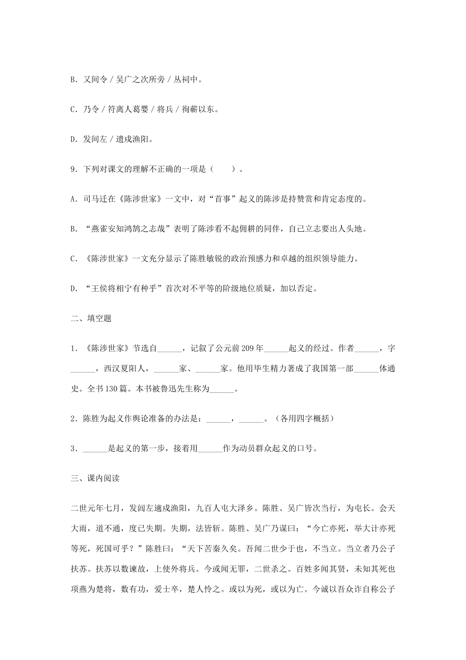 初三语文陈涉世家习题精选 人教版 试题_第3页