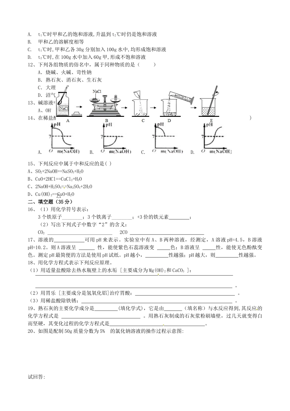九年级化学下学期第四周周练试卷试卷_第2页