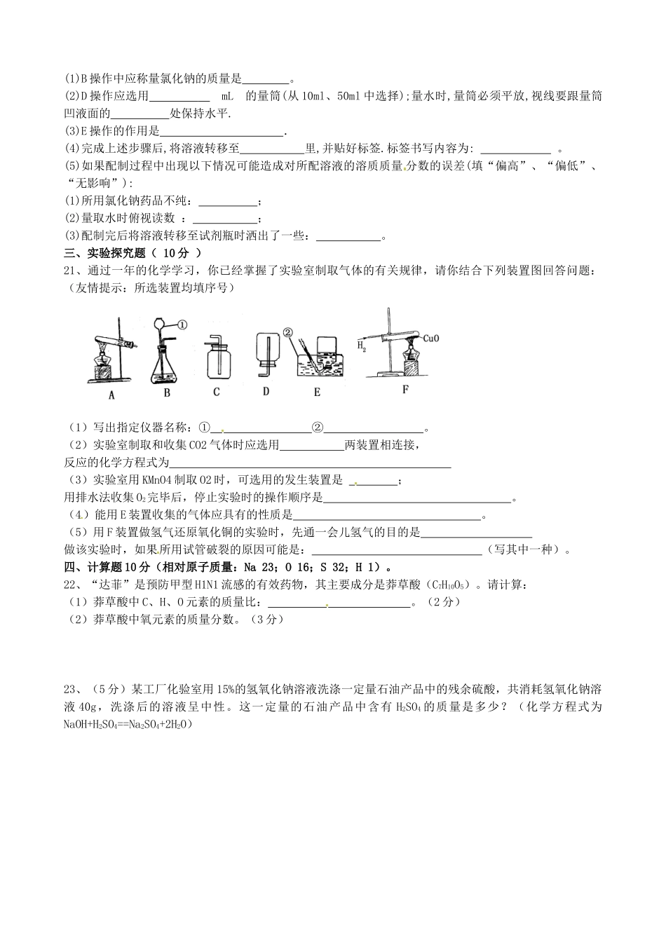 九年级化学下学期第四周周练试卷试卷_第3页