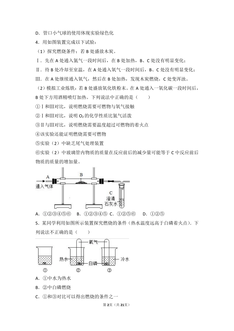 九年级化学上册 实验3(燃烧的条件)难度偏大尖子生题(pdf，含解析)(新版)湘教版试卷_第2页