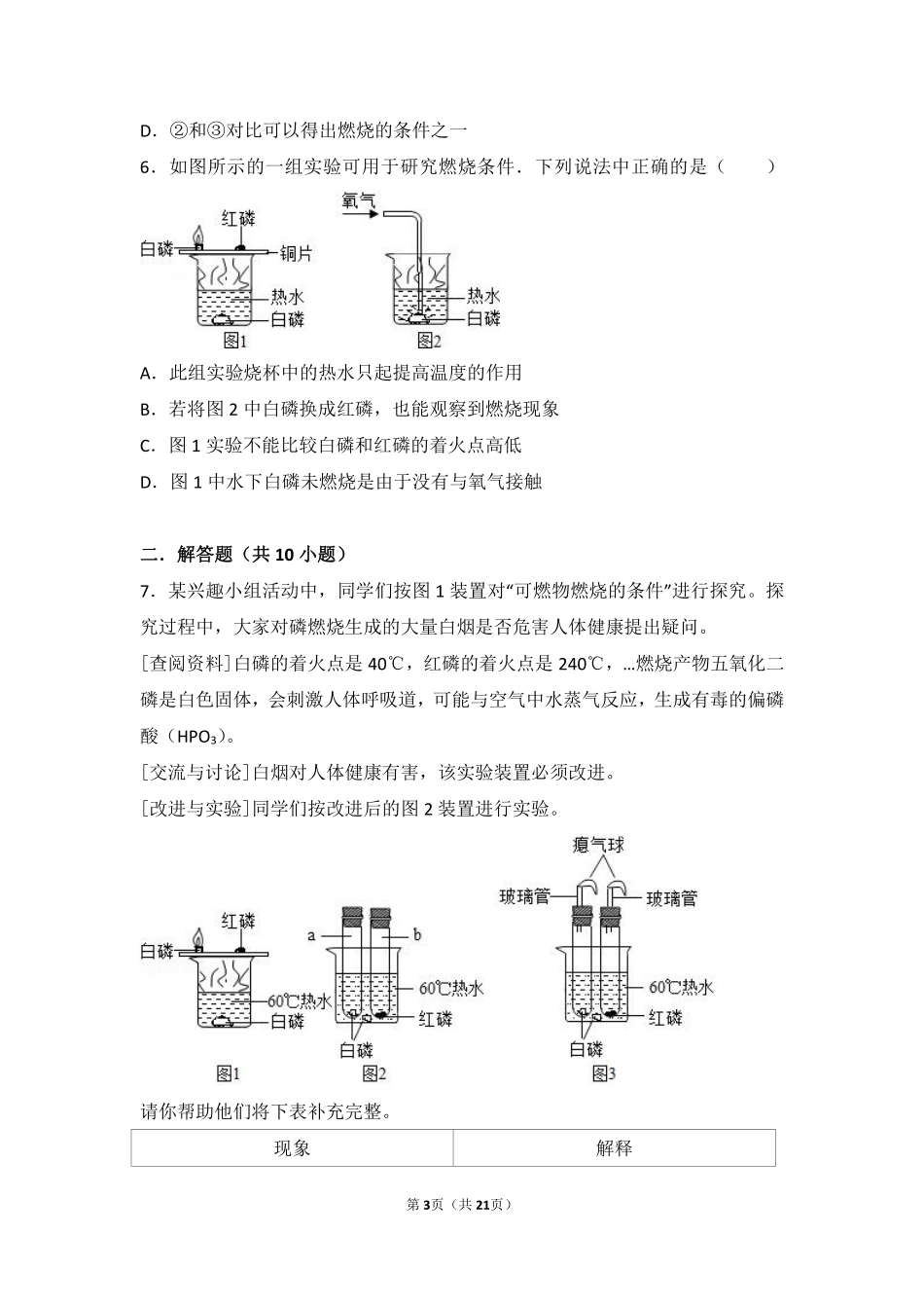 九年级化学上册 实验3(燃烧的条件)难度偏大尖子生题(pdf，含解析)(新版)湘教版试卷_第3页