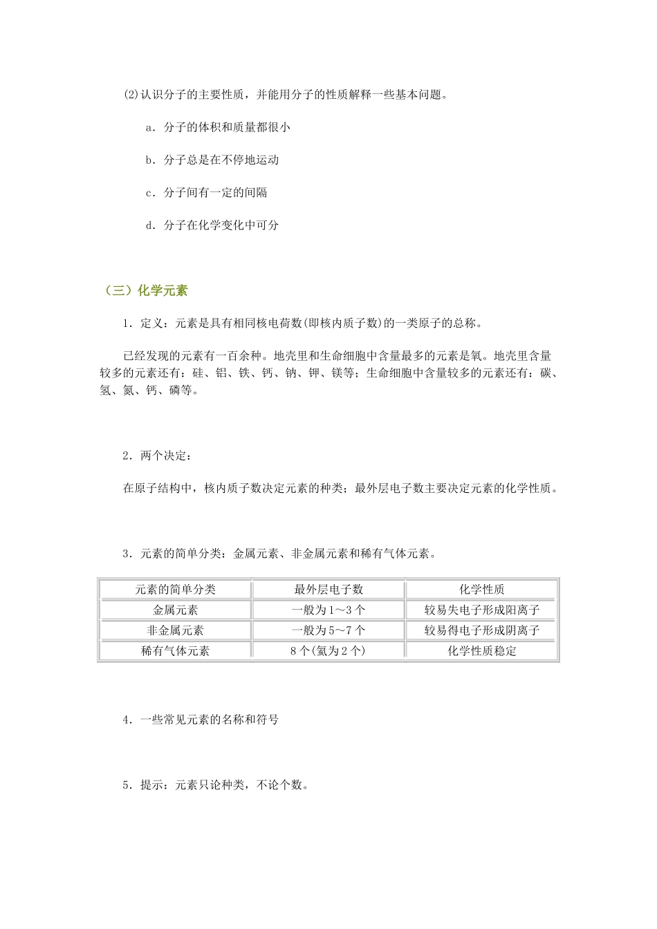 九年级化学中考复习-物质构成的奥秘试卷_第3页