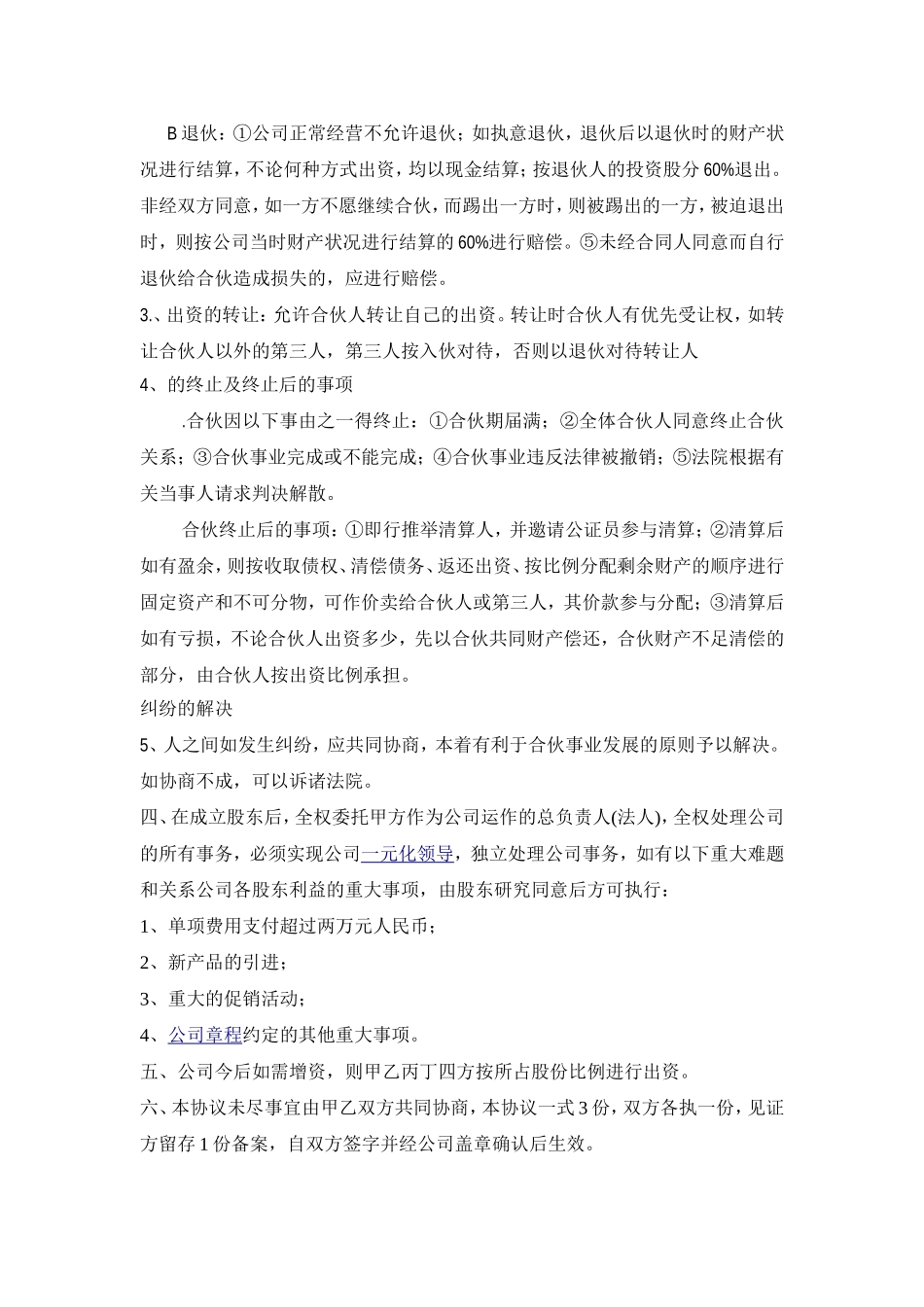 餐厅股份合作协议书_第2页