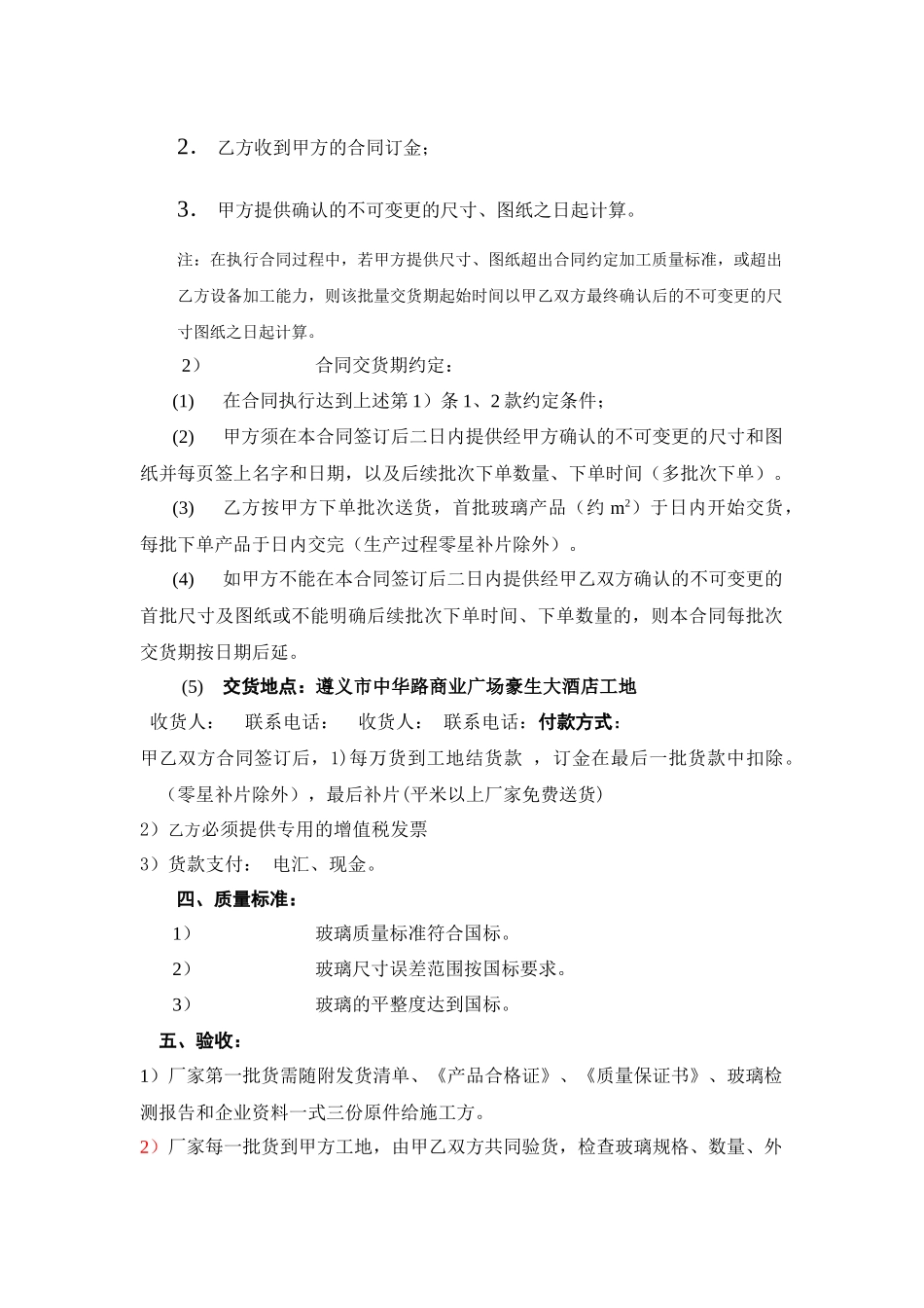玻璃购销合同范本_第2页