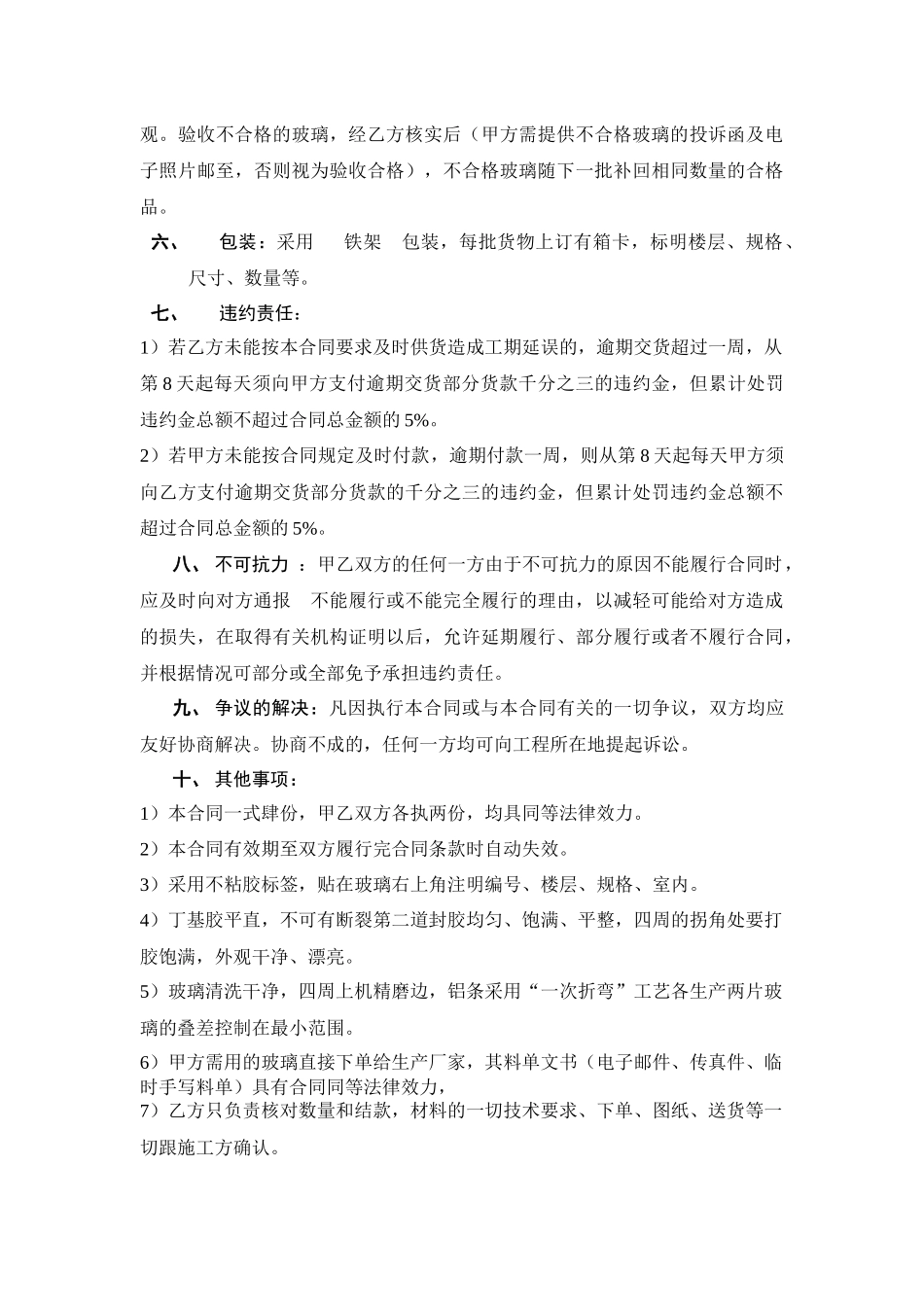 玻璃购销合同范本_第3页