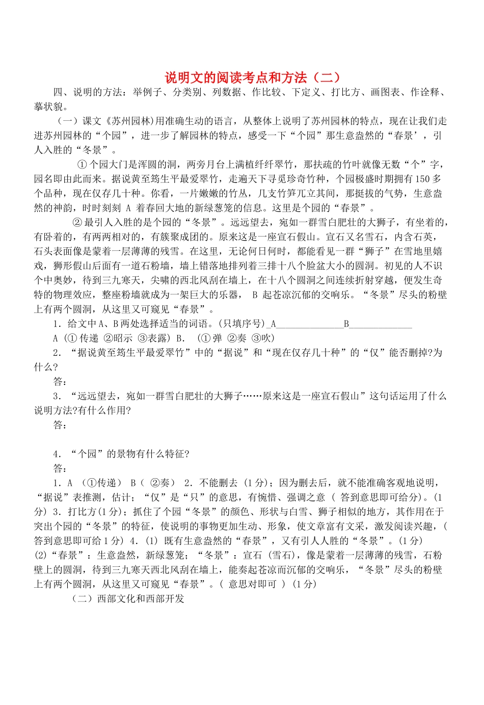 中考语文阅读题复习 说明文的阅读考点和方法(二)2试卷_第1页