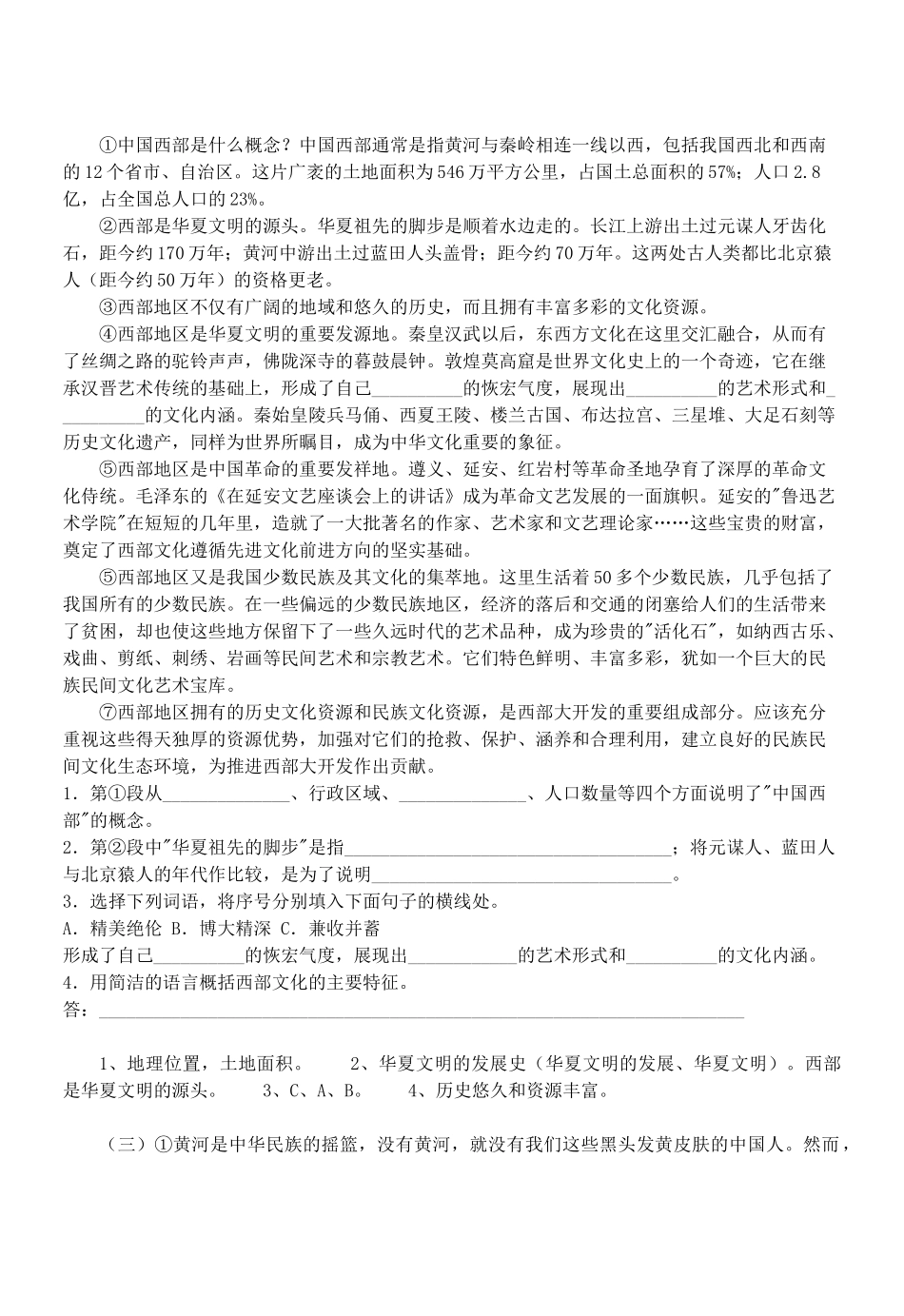 中考语文阅读题复习 说明文的阅读考点和方法(二)2试卷_第2页