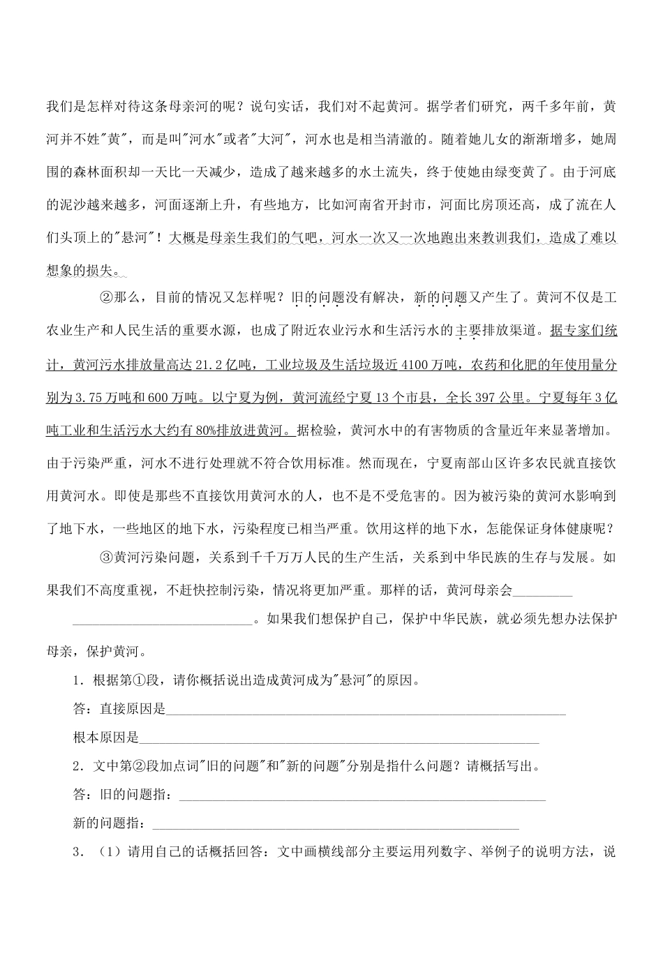 中考语文阅读题复习 说明文的阅读考点和方法(二)2试卷_第3页