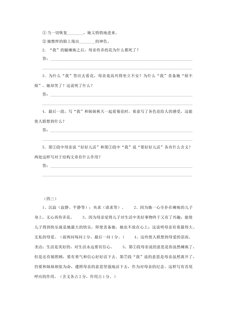 中考语文 记叙文阅读训练43试卷_第2页