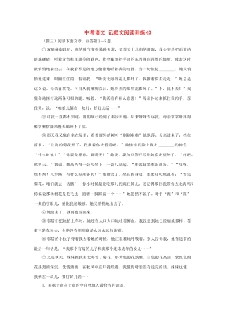 中考语文 记叙文阅读训练43试卷