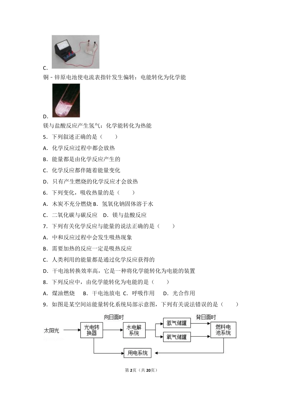 九年级化学上册 专题六 泛舟能源海洋 第一单元 化学变化与能量中档难度提升题(pdf，含解析) 湘教版试卷_第2页