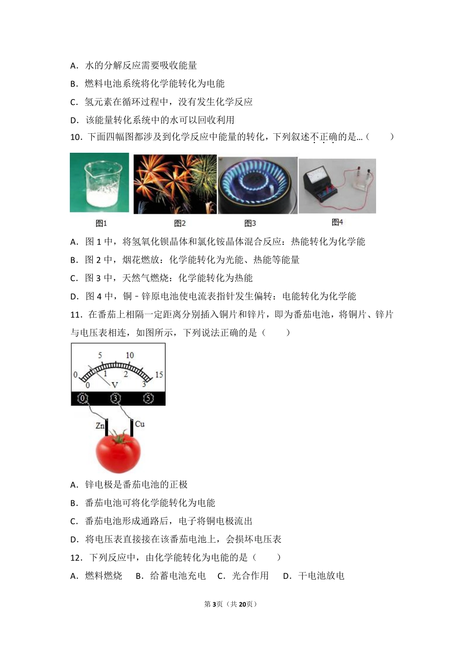 九年级化学上册 专题六 泛舟能源海洋 第一单元 化学变化与能量中档难度提升题(pdf，含解析) 湘教版试卷_第3页