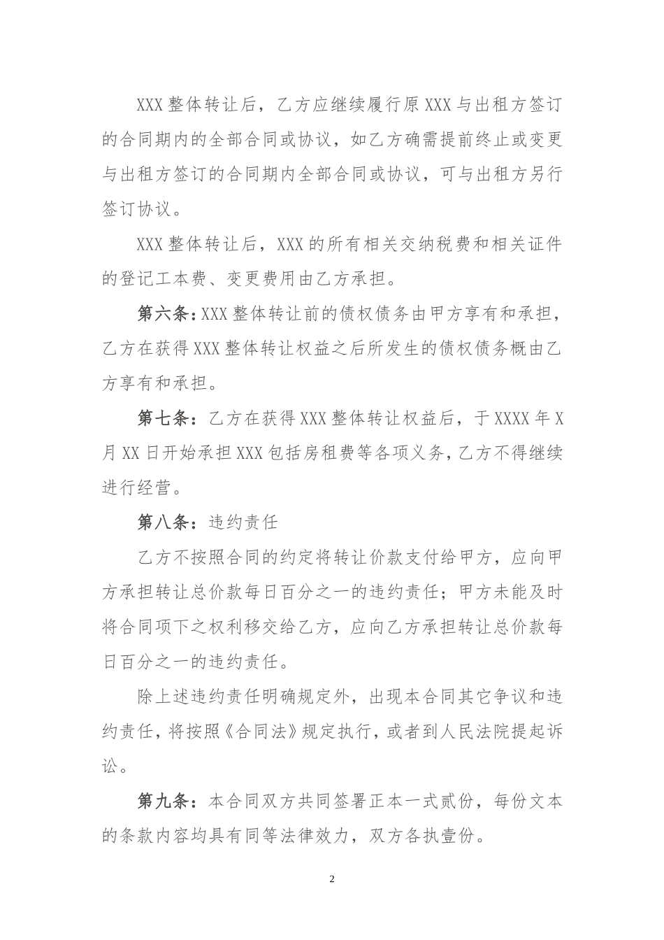 菜馆转让合同_第2页
