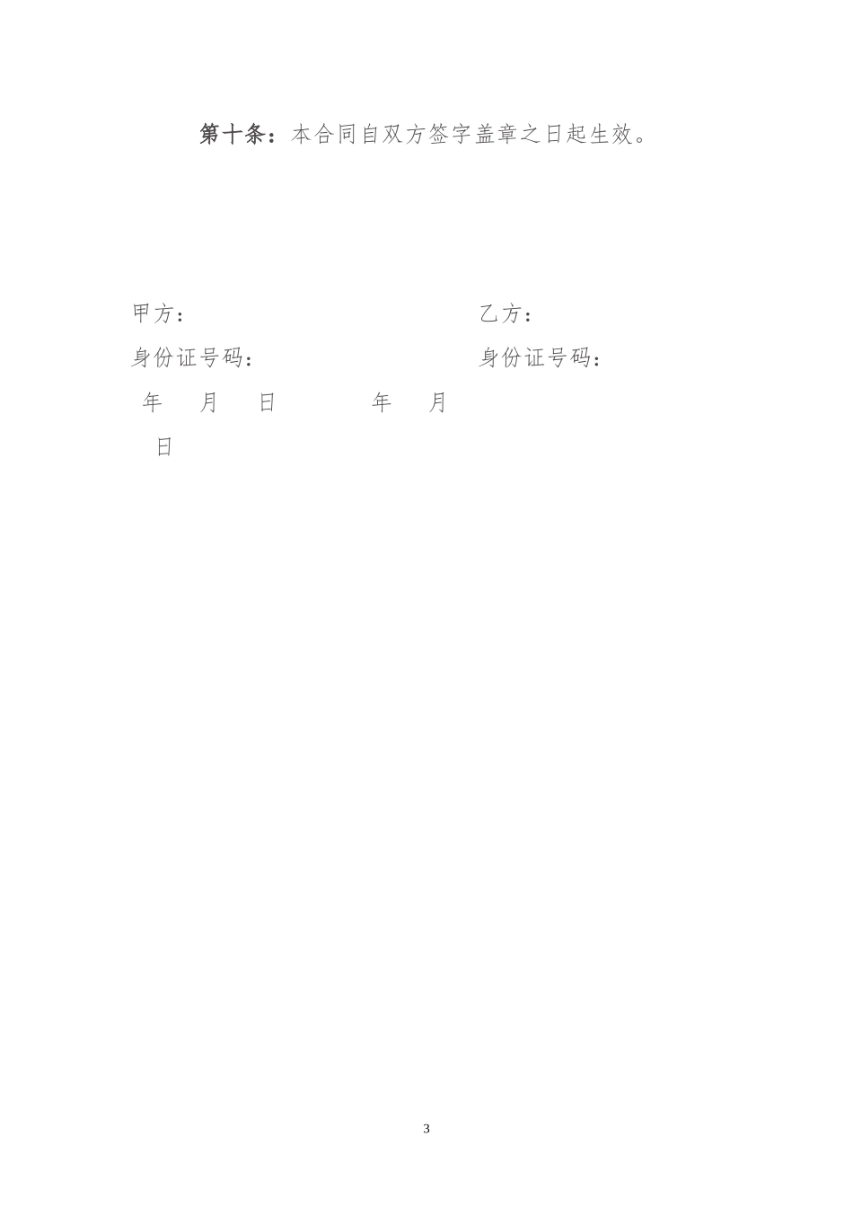 菜馆转让合同_第3页