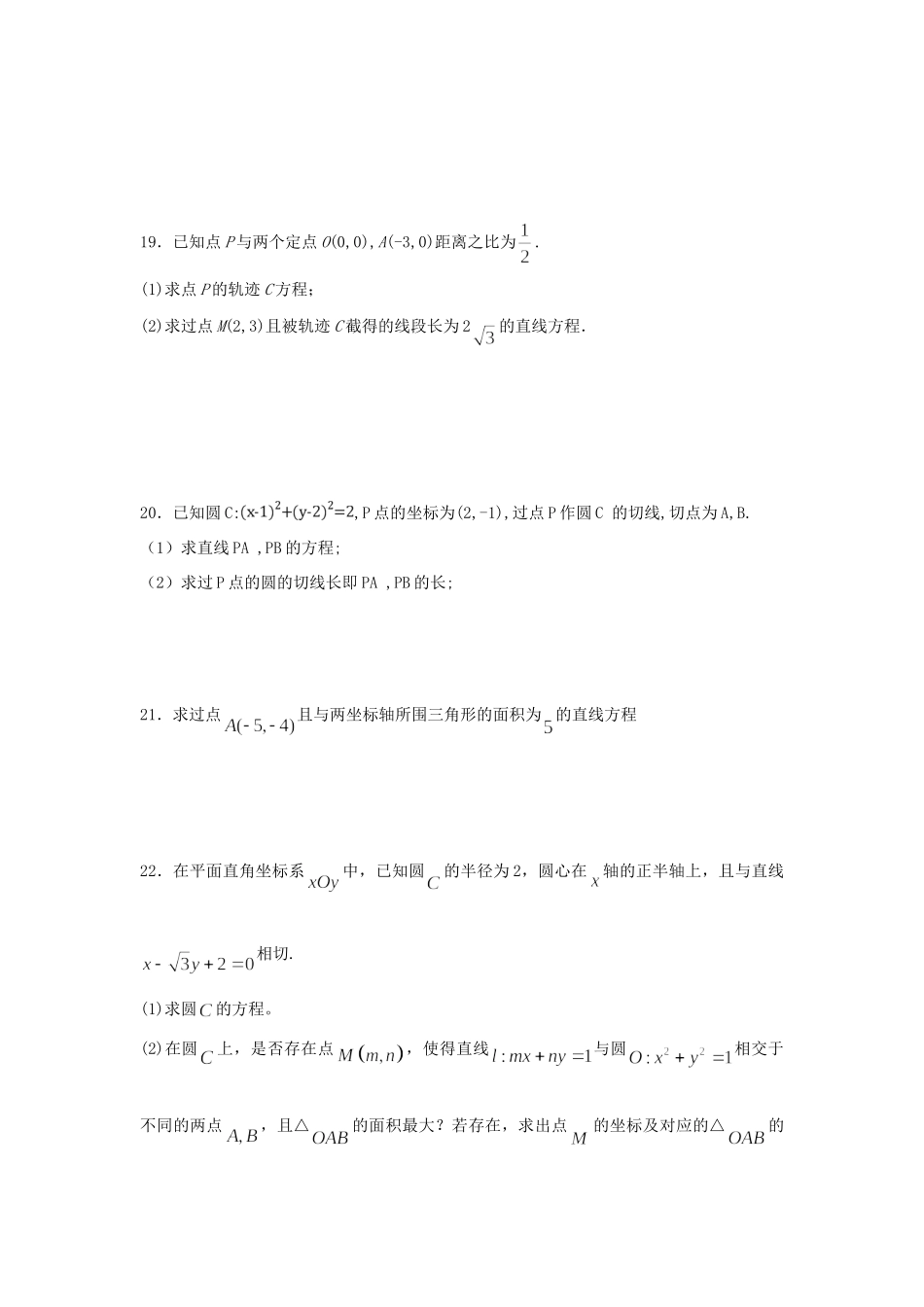 内蒙古巴彦淖尔一中 高二数学10月月考试题 理 试题_第3页