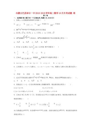 内蒙古巴彦淖尔一中 高二数学10月月考试题 理 试题