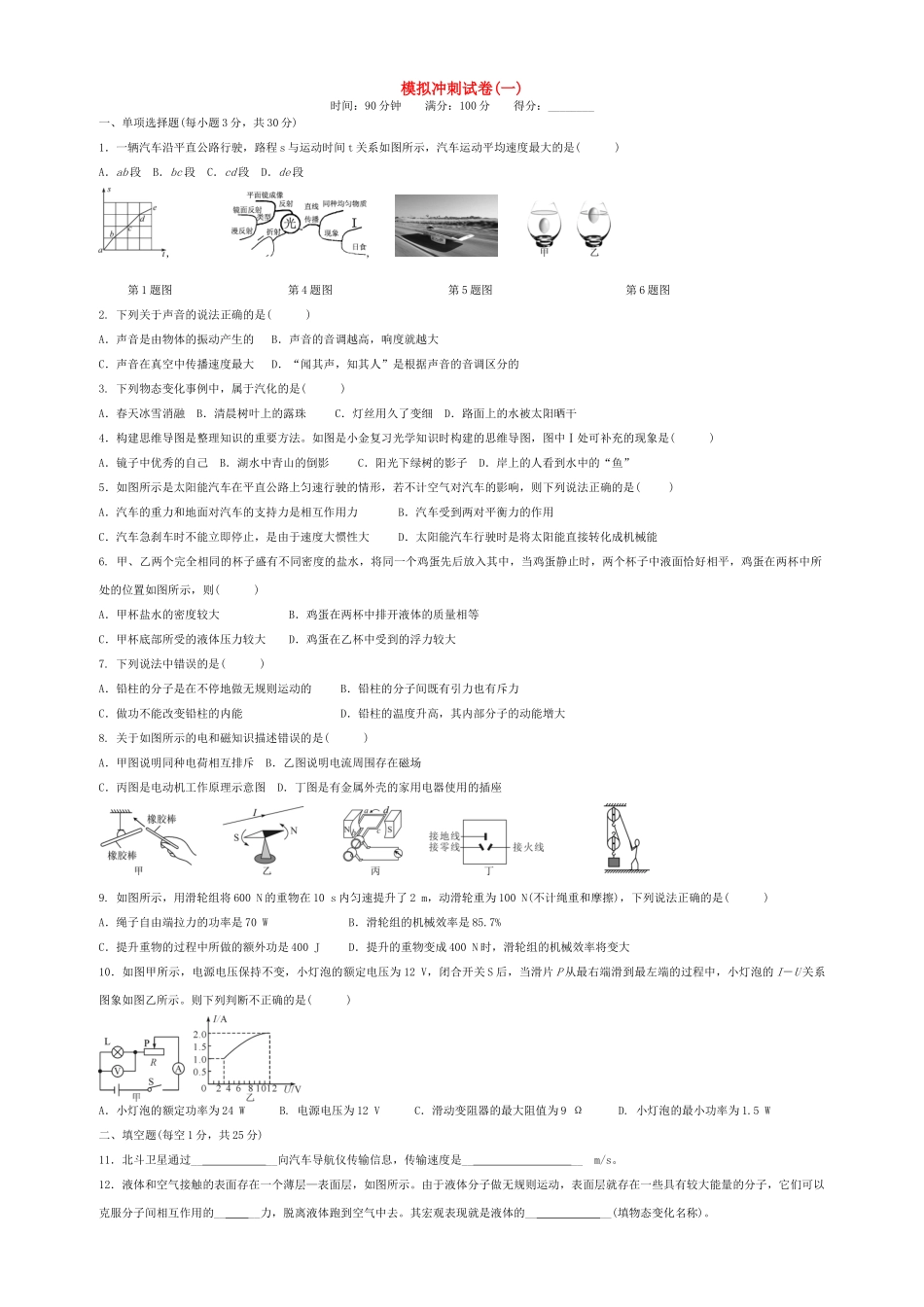 中考物理模拟冲刺试卷(1)试卷_第1页