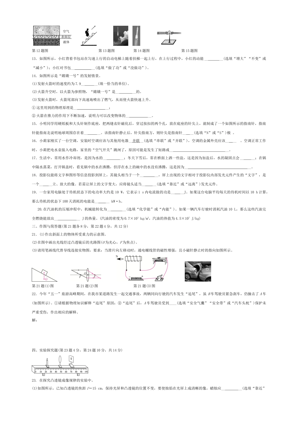 中考物理模拟冲刺试卷(1)试卷_第2页