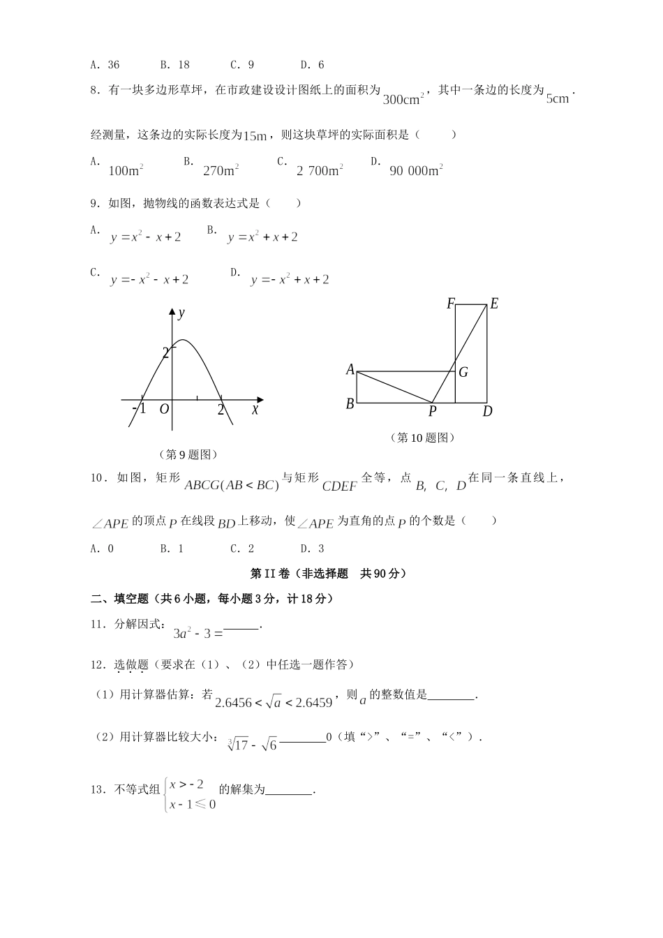 初中毕业学业考试数学卷大纲卷人教版 试题_第2页