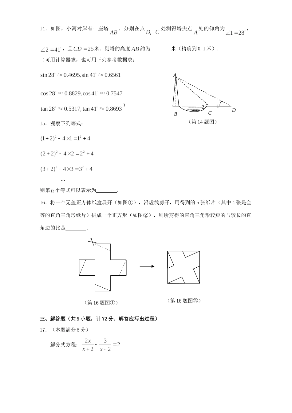 初中毕业学业考试数学卷大纲卷人教版 试题_第3页