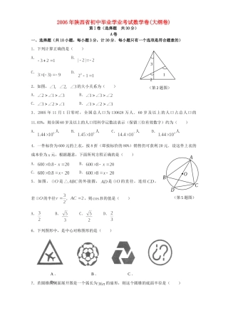 初中毕业学业考试数学卷大纲卷人教版 试题