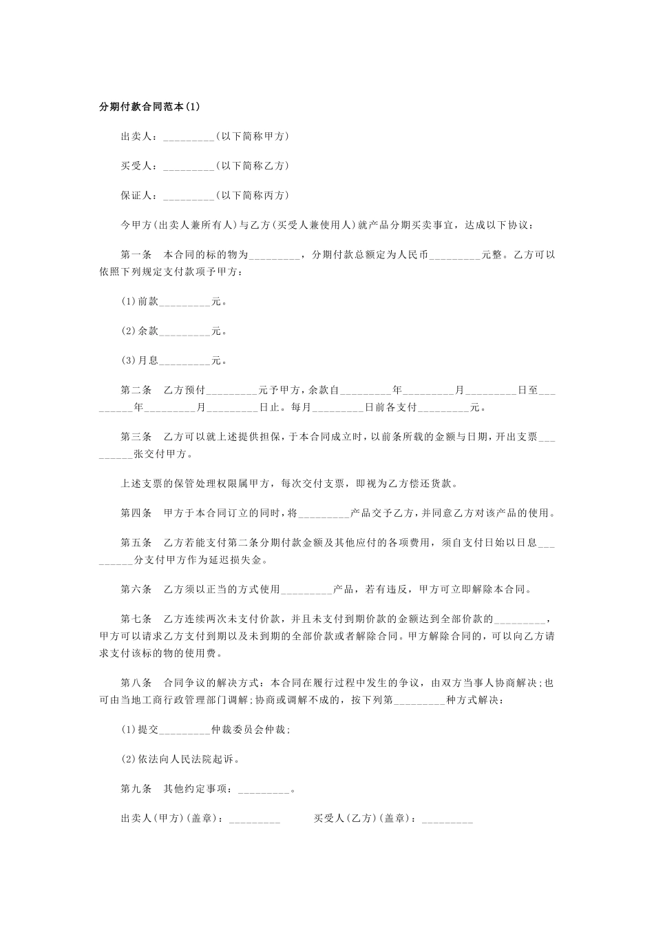 分期付款合同范本_第1页