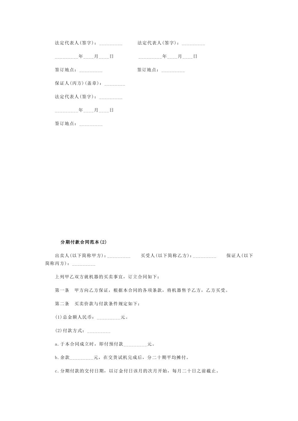 分期付款合同范本_第2页