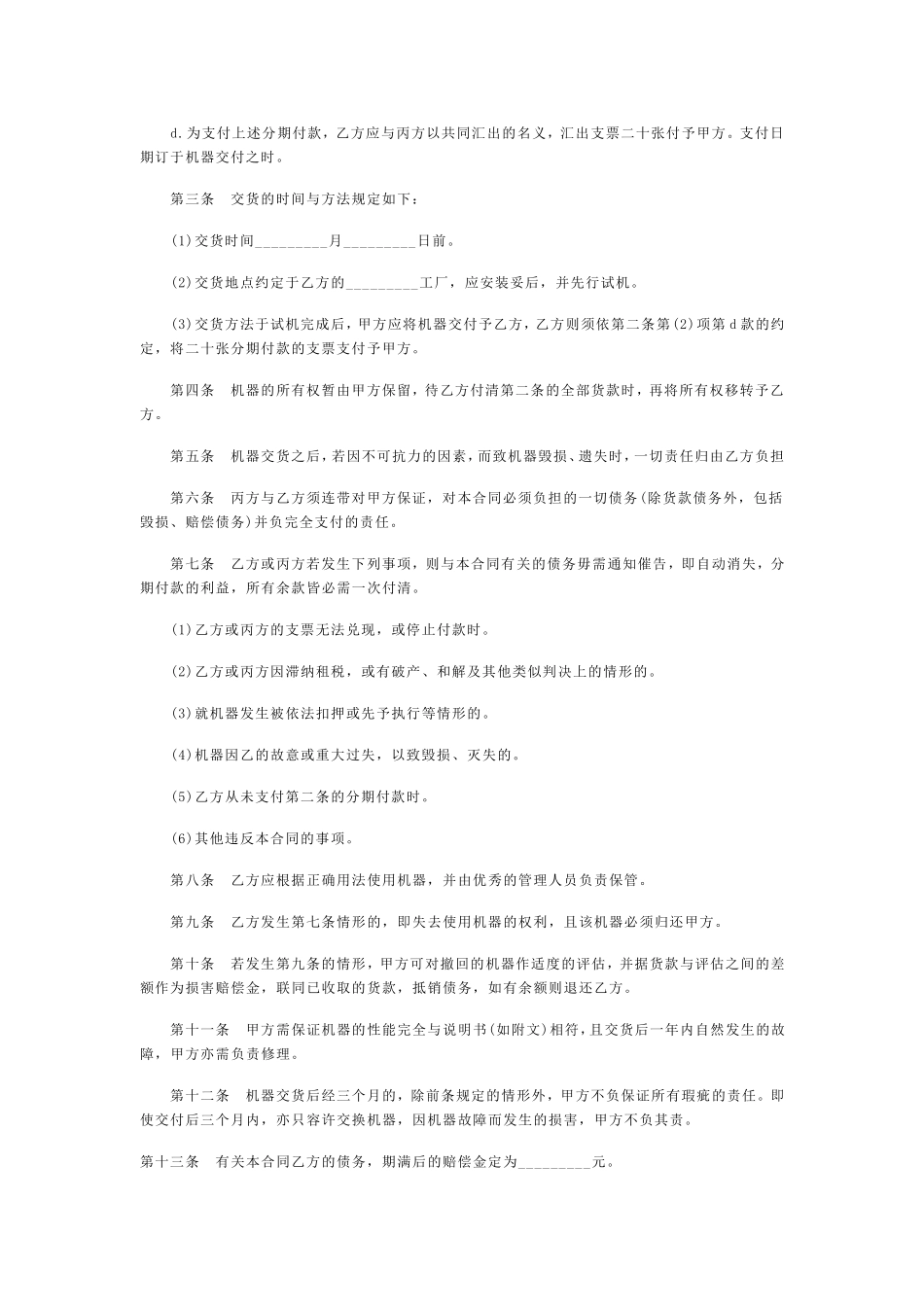 分期付款合同范本_第3页