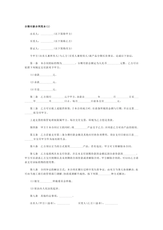 分期付款合同范本