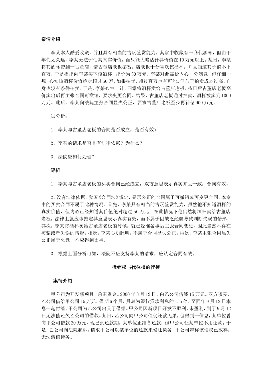 合同法经典案例解析一_第1页