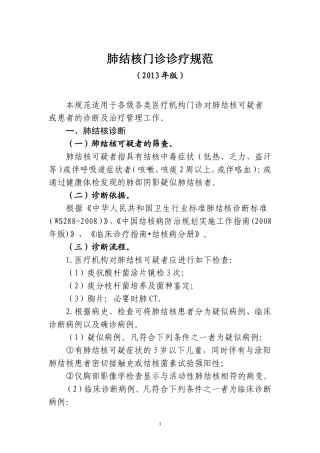 肺结核门诊诊疗规范(2013年版)