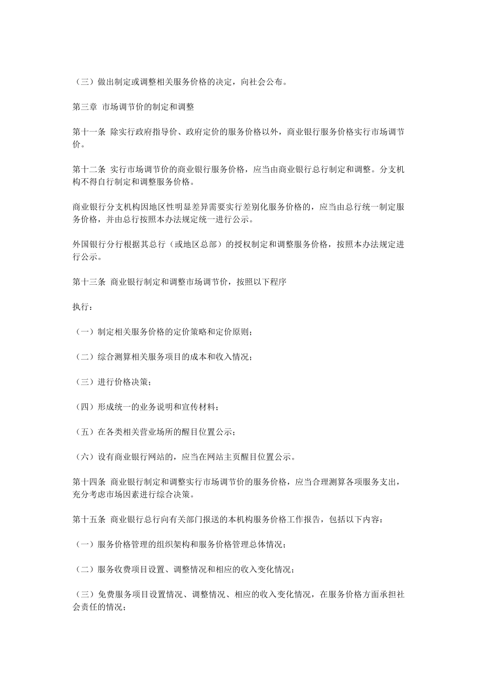 商业银行服务价格管理办法_第2页